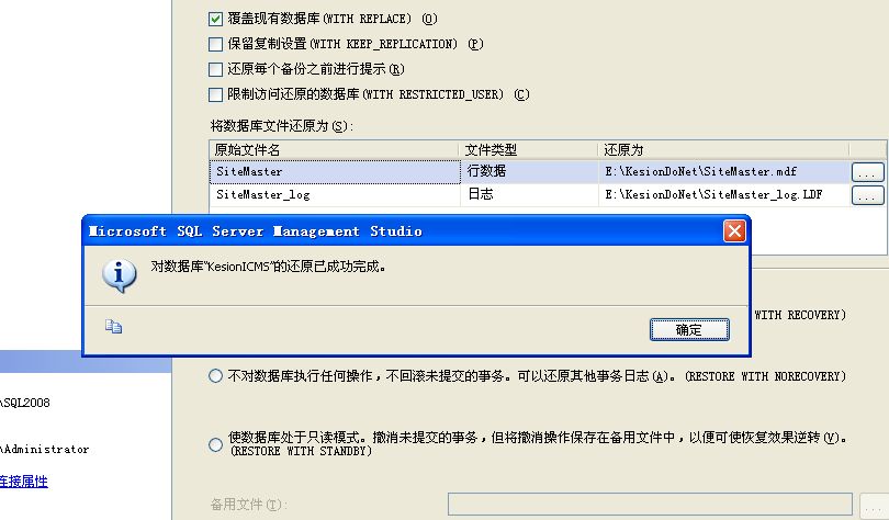 Kesion .NET版軟件產品3.0手工還原數據庫圖文說明